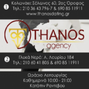 /customerDocs/images/avatars/18893/18893-ΓΡΑΦΕΙΟ ΓΝΩΡΙΜΙΩΝ-ΑΥΘΗΜΕΡΟΝ ΓΝΩΡΙΜΙΕΣ-ΓΙΑ ΓΑΜΟ ΣΧΕΣΕΙΣ ΣΥΜΒΙΩΣΗ-ΑΓΓΕΛΙΕΣ-ΘΑΝΟΣ-ΚΟΛΩΝΑΚΙ-ΑΘΗΝΑ-LOGO.png